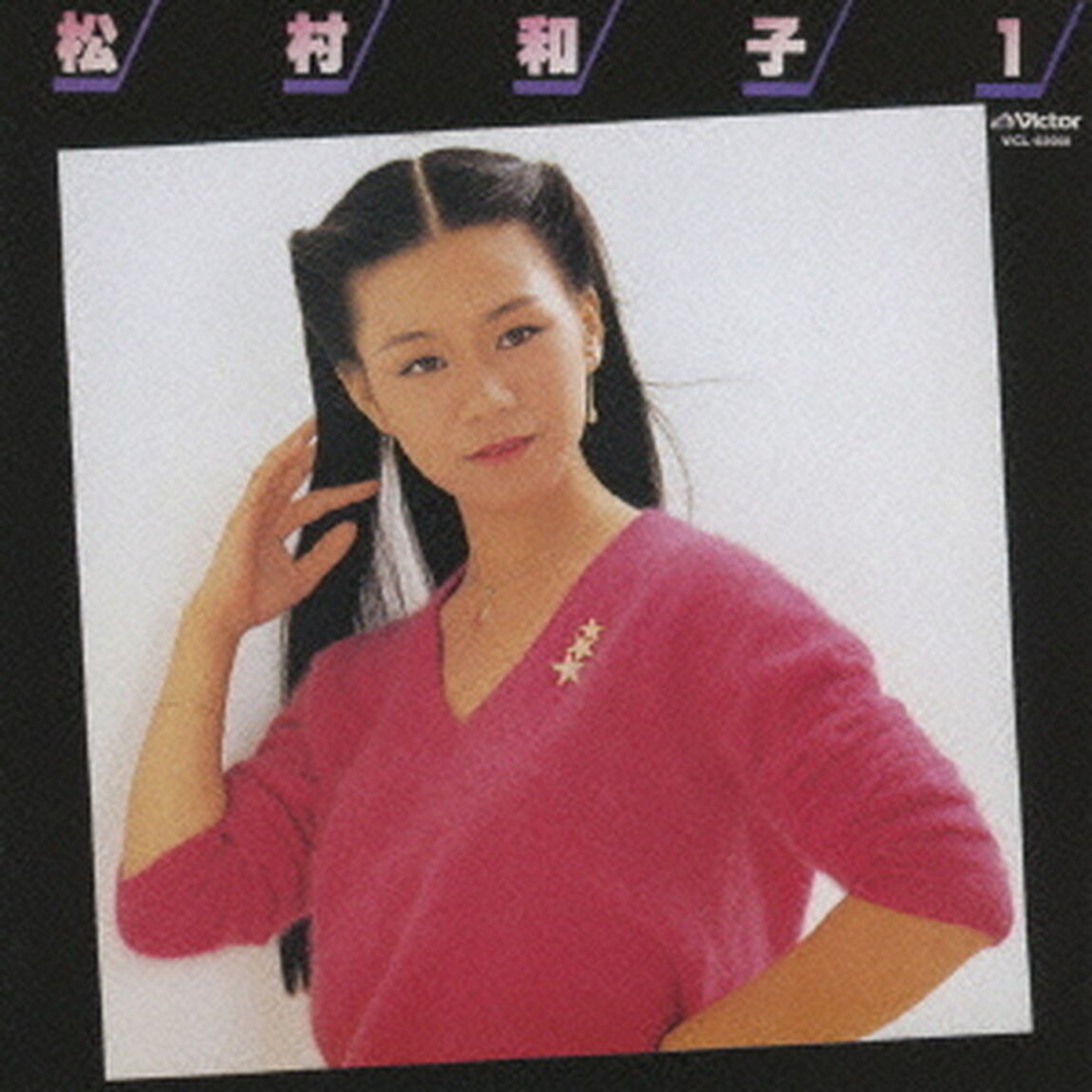 松村和子　ファースト（ＣＤ）