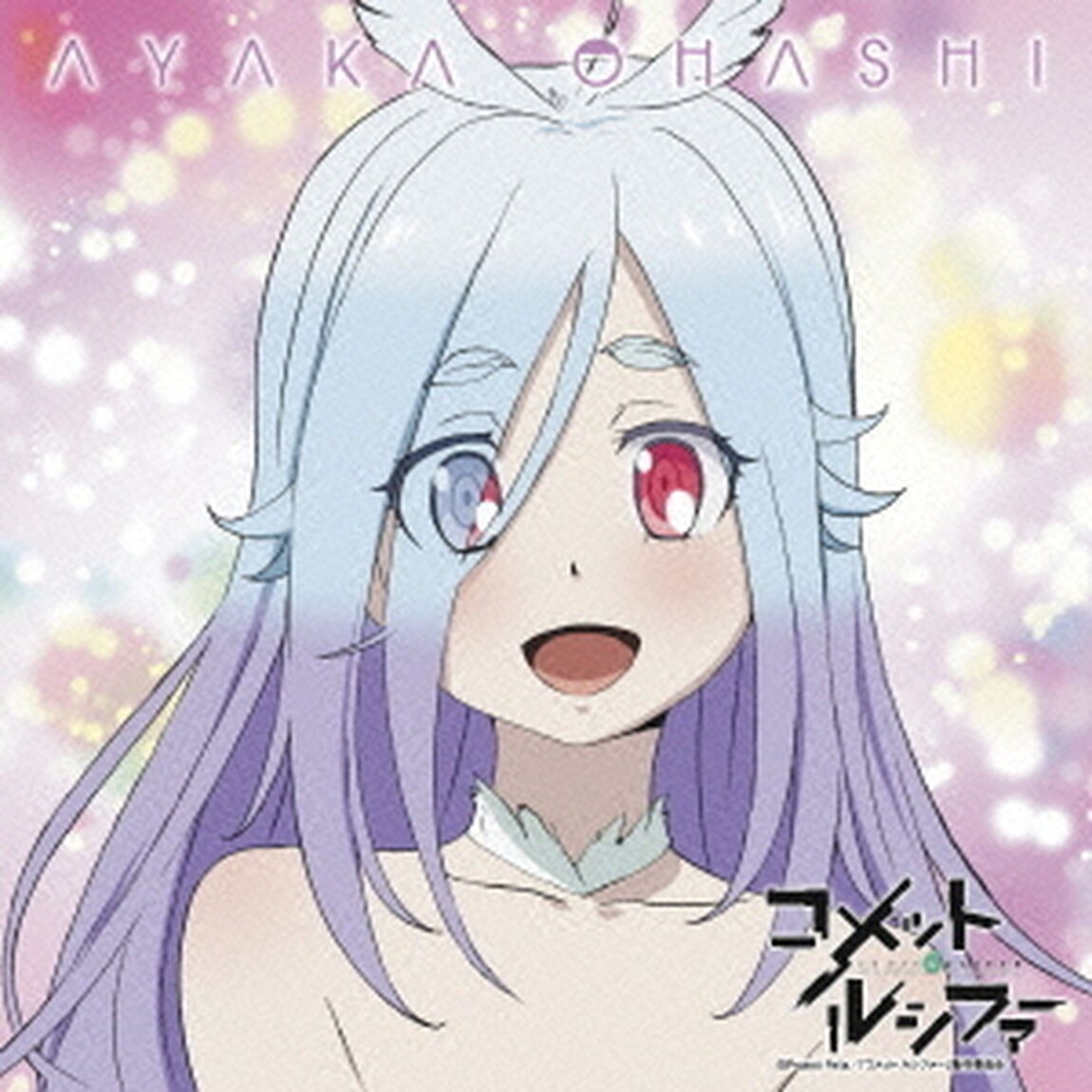 おしえてブルースカイ（ＣＤ）