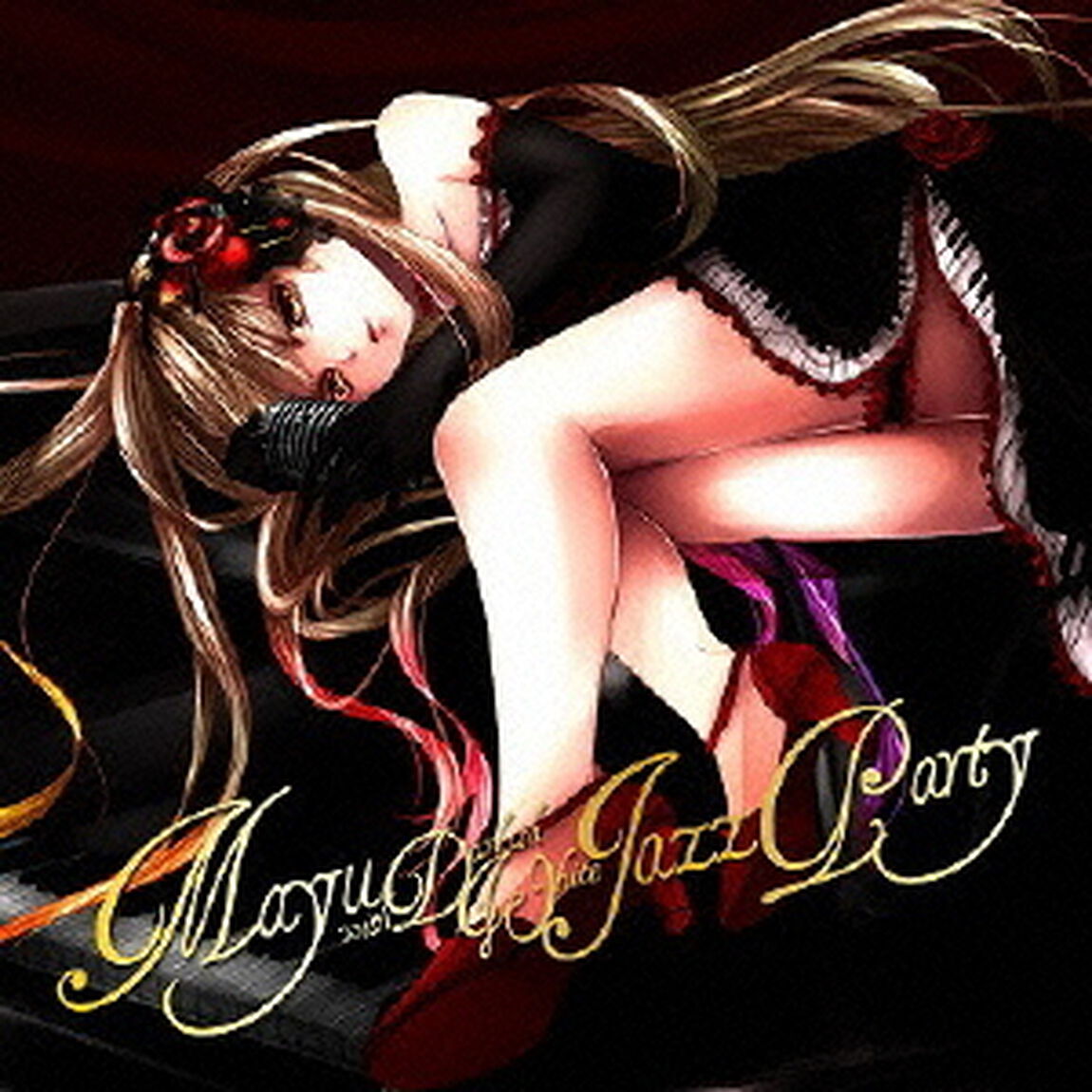 MAYU　ジャズ歌ってみた（ＣＤ）