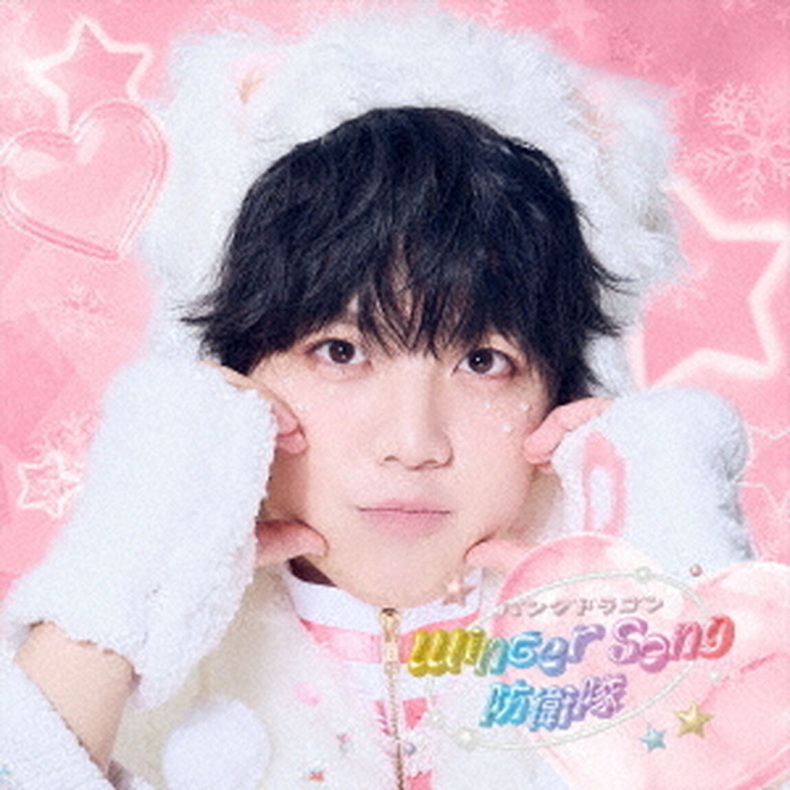 Winter　Song　防衛隊（ＣＤ）