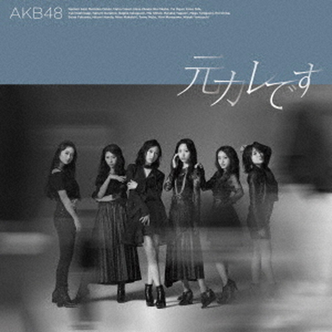 AKB48／元カレです＜Type B＞通常盤（ＣＤ）