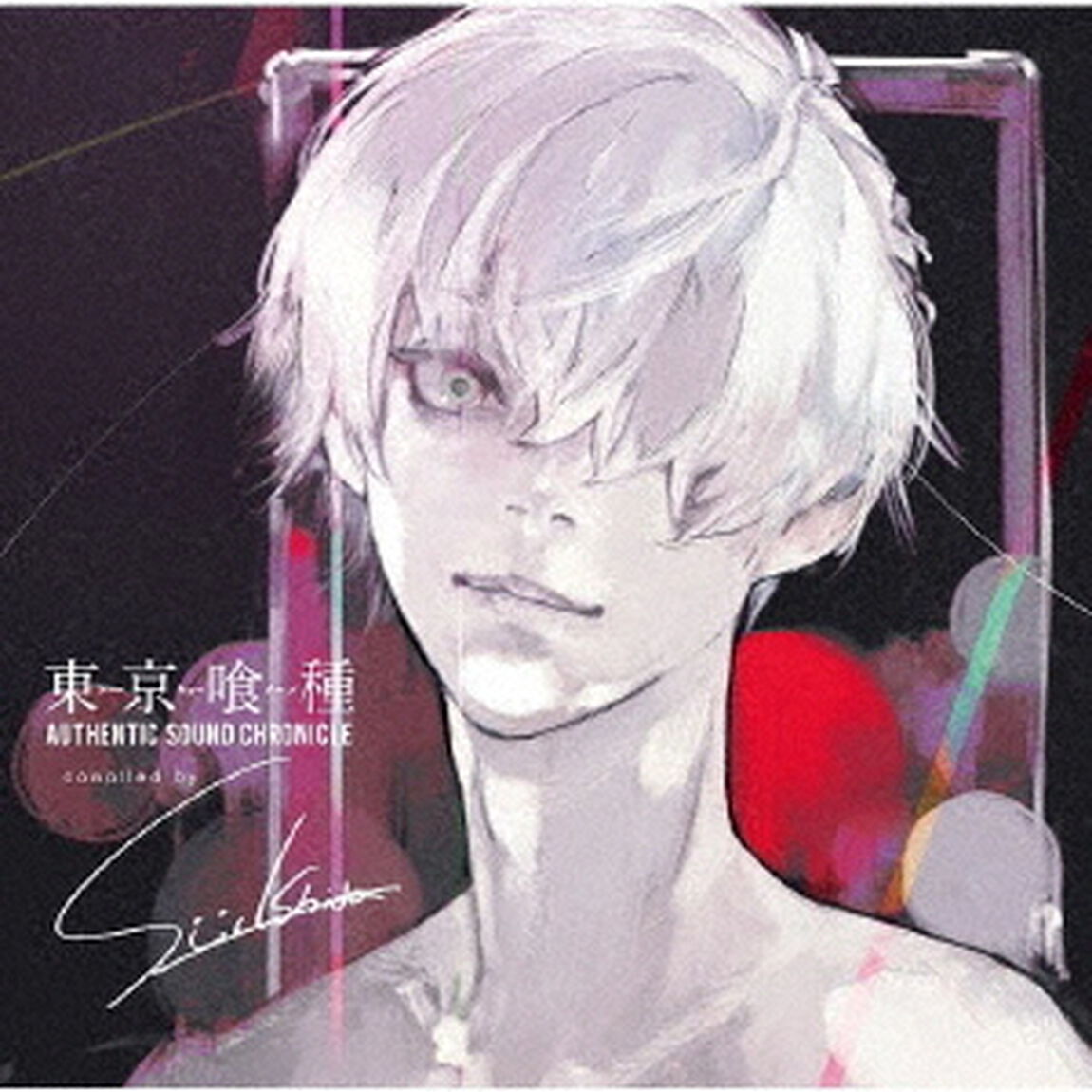 東京喰種トーキョーグール　AUTHENTIC　SOUND　CHRONICLE　Compiled　by　Sui　Ishida（ＣＤ）