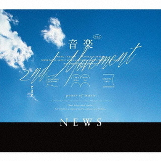 NEWS／音楽 -2nd Movement-（初回盤A／CD+DVD）（ＣＤ）