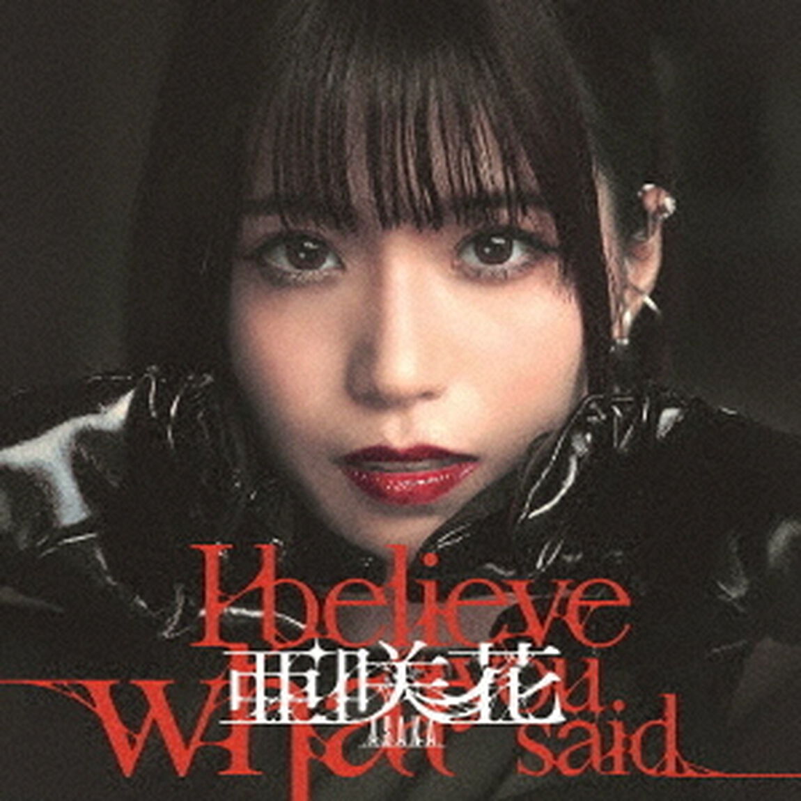 亜咲花／I believe what you said（DVD付盤）（ＣＤ）