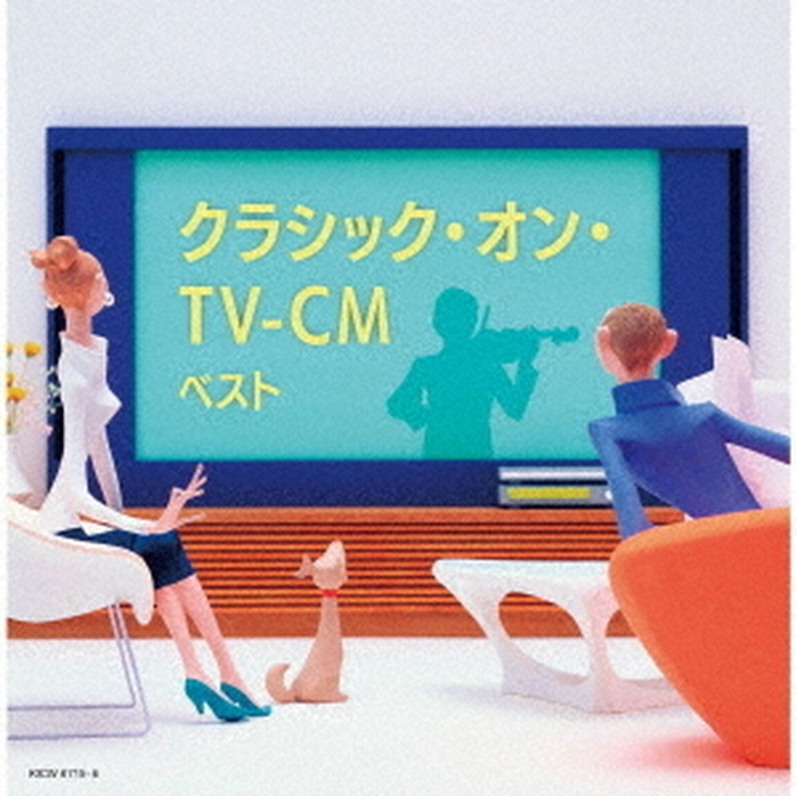 クラシック・オン・TV－CM　ベスト（ＣＤ）