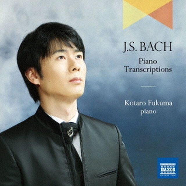 バッハ・ピアノ・トランスクリプションズ（ＣＤ）