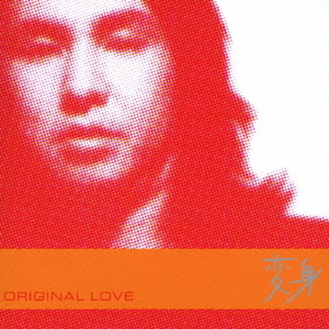 ベストアルバム　変身（ＣＤ）
