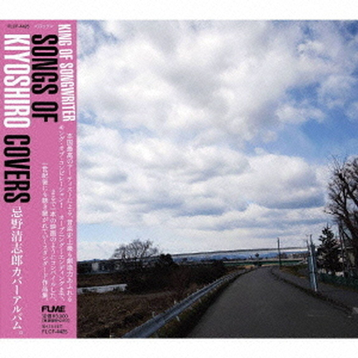 KING　OF　SONGWRITER　SONGS　OF　KIYOSHIRO　COVERS（ＣＤ）