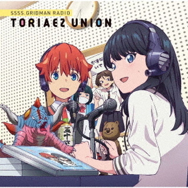 GRIDMAN　RADIO　とりあえずUNION　02（ＣＤ）