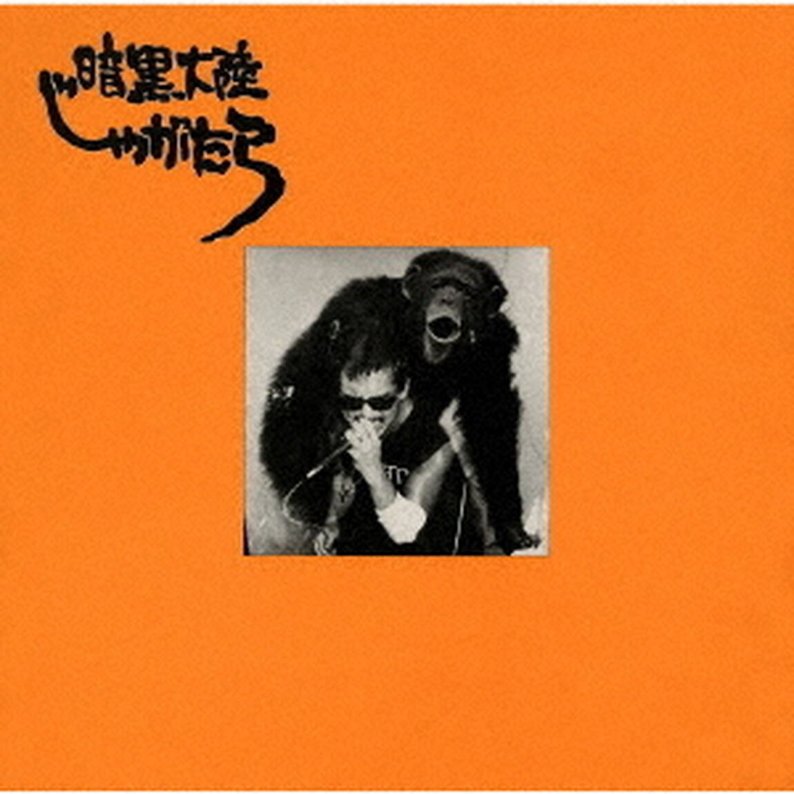 南蛮渡来（ＣＤ）