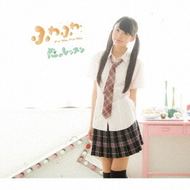 恋のレッスン（ＣＤ）