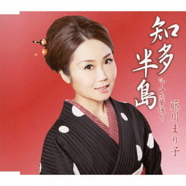 知多半島　c／w人生夢通り（ＣＤ）