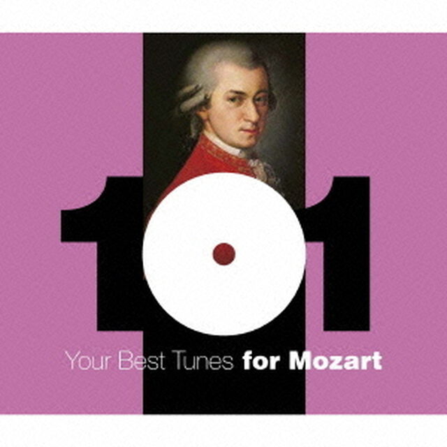 どこかで聴いたクラシック　モーツァルト・ベスト101（ＣＤ）
