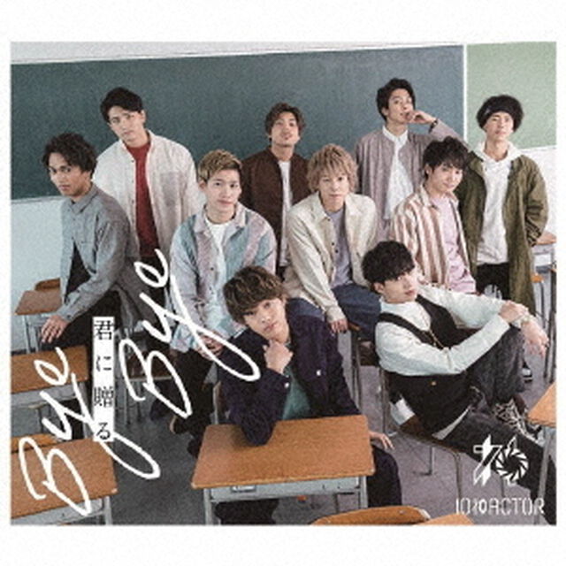 君に贈る　Bye　Bye（ＣＤ）
