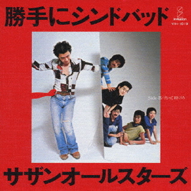 勝手にシンドバッド　胸さわぎのスペシャルボックス（ＣＤ）