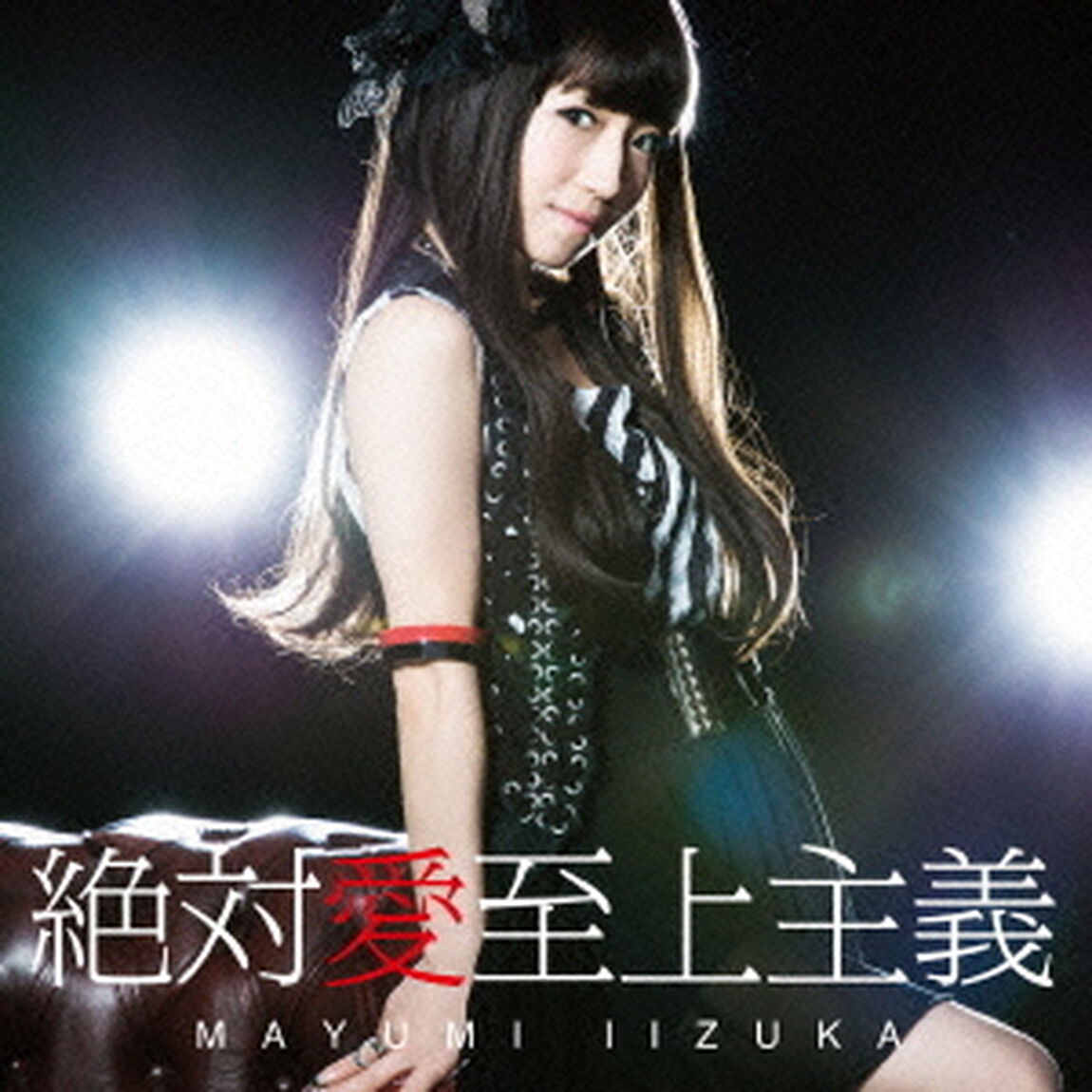 絶対愛至上主義（ＣＤ）