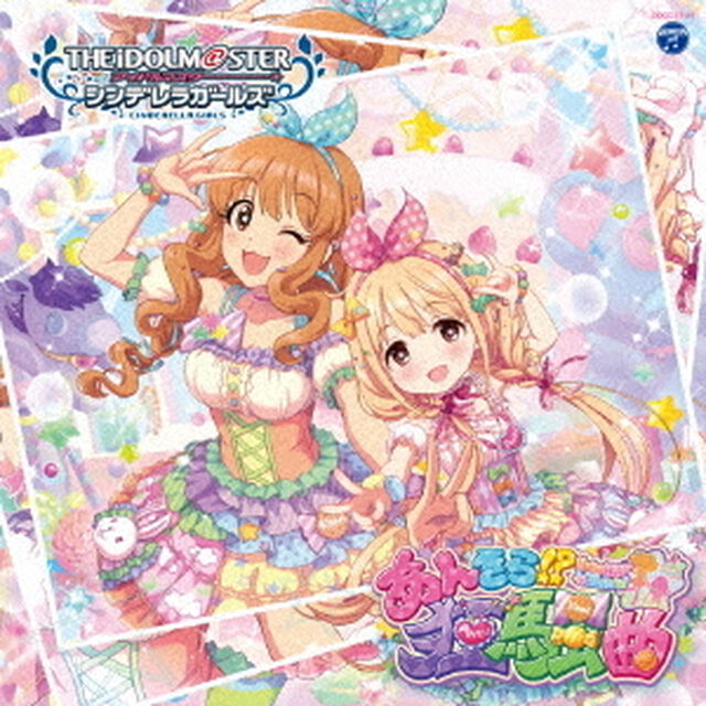 THE　IDOLM＠STER　CINDERELLA　GIRLS　STARLIGHT　MASTER　11　あんきら！？狂騒曲（ＣＤ）