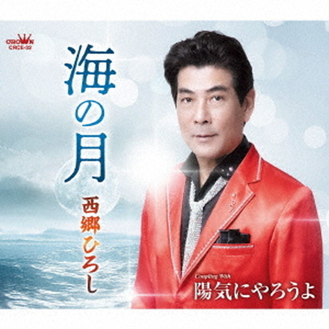 海の月（ＣＤ）