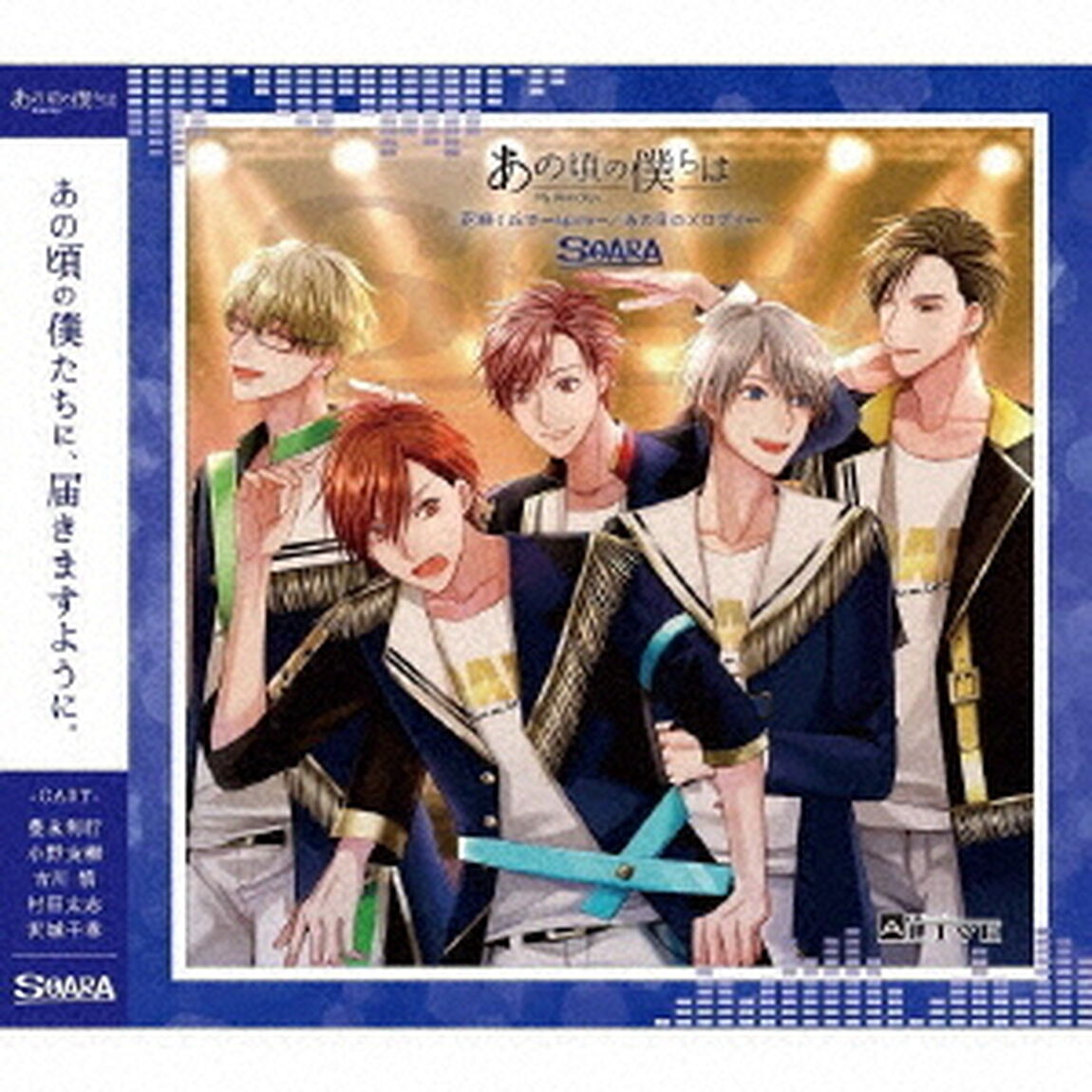 ALIVE　あの頃の僕らは　シリーズ　SOARA「花咲く丘で〜again〜／あの日のメロディー」（ＣＤ）