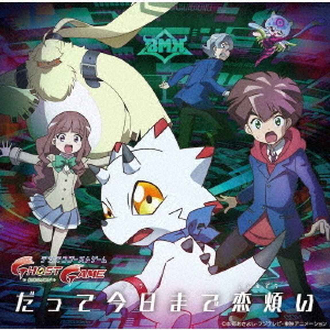 だって今日まで恋煩い（ＣＤ）