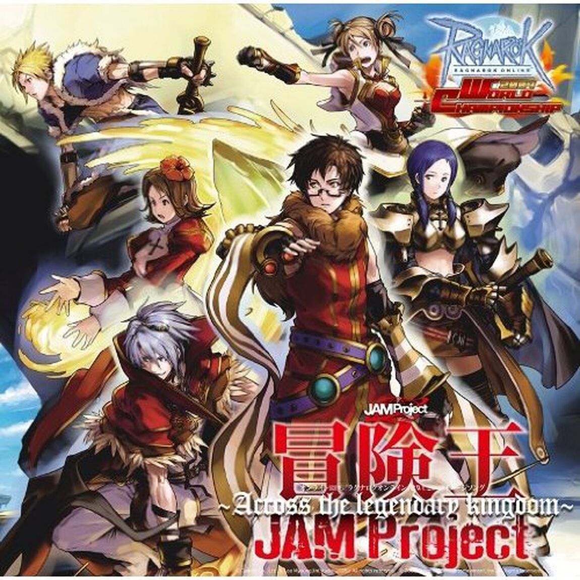 冒険王〜Across　the　legendary　kingdom〜（ＣＤ）