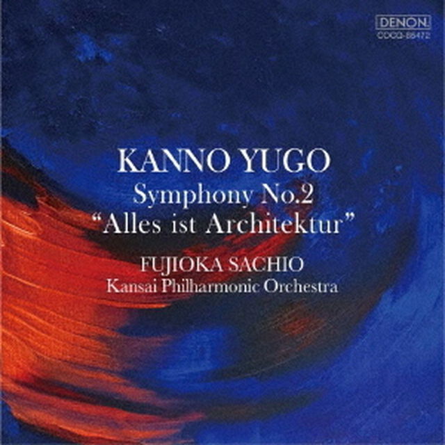 菅野祐悟：交響曲第2番〜Alles　ist　Architektur〜（ＣＤ）