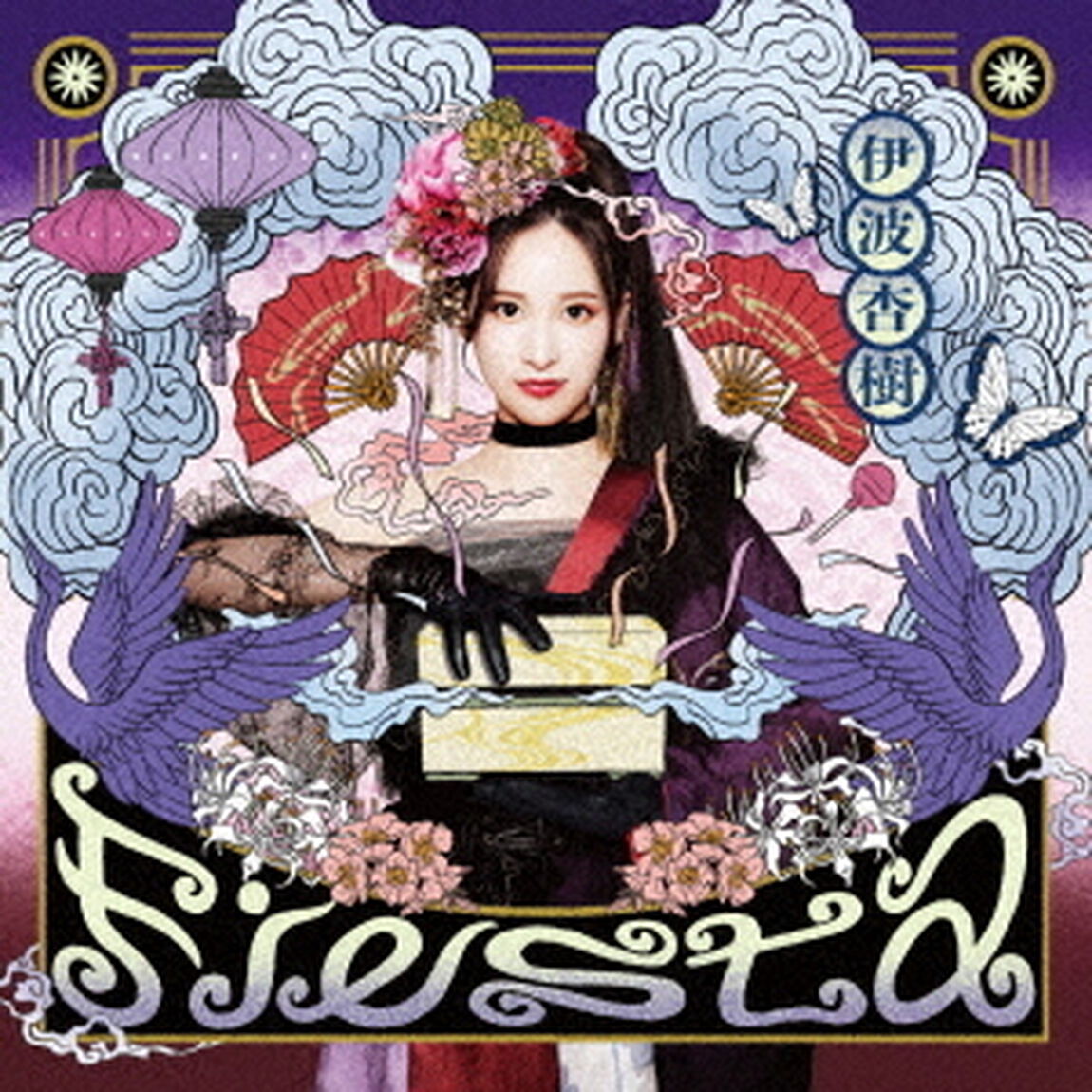 伊波杏樹／Fiesta（完全生産限定盤／LP）（アナログ盤）（LP盤（アナログ盤））