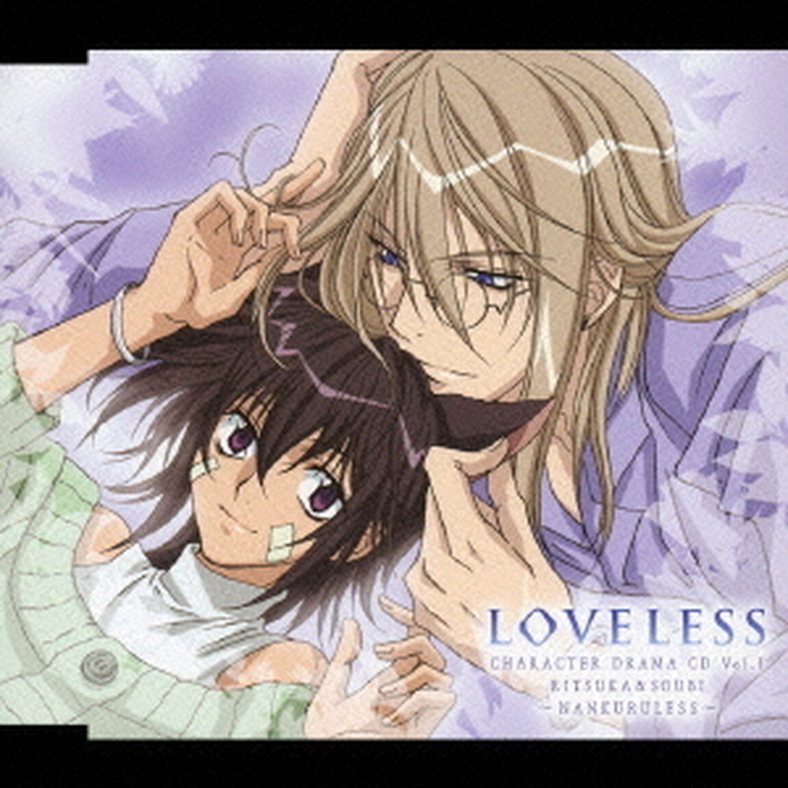 「LOVELESS」　キャラクタードラマCD　①（ＣＤ）