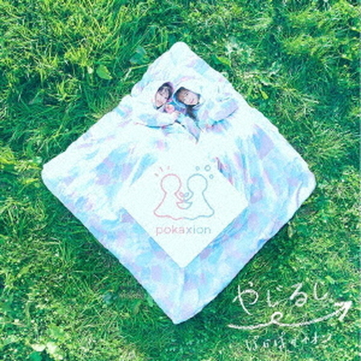やじるし&rarr;（ＣＤ）