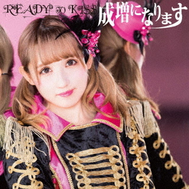 成増になります（ＣＤ）