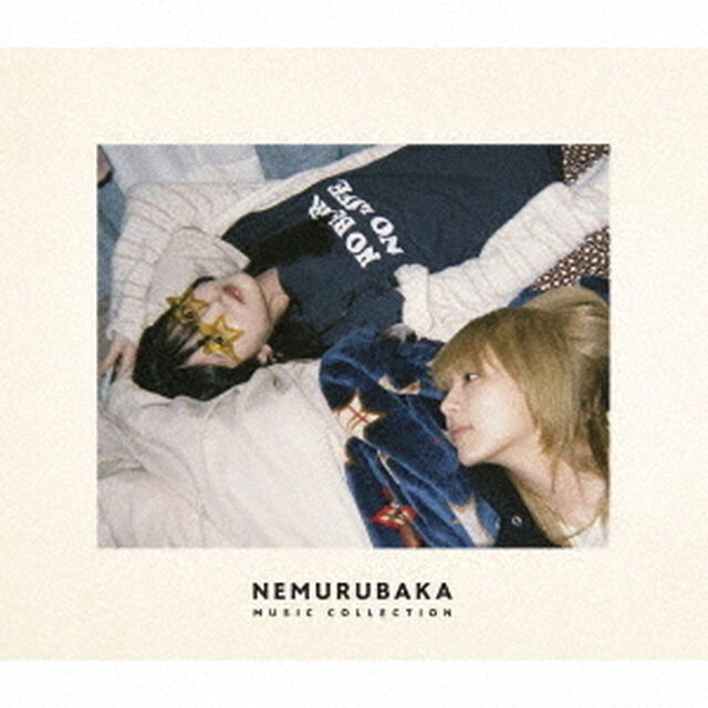 映画『ネムルバカ』音楽集（CD）（ＣＤ）