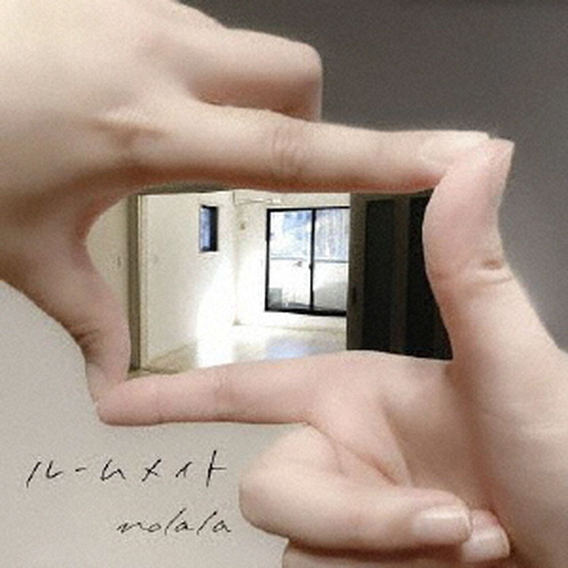 ルームメイト（ＣＤ）