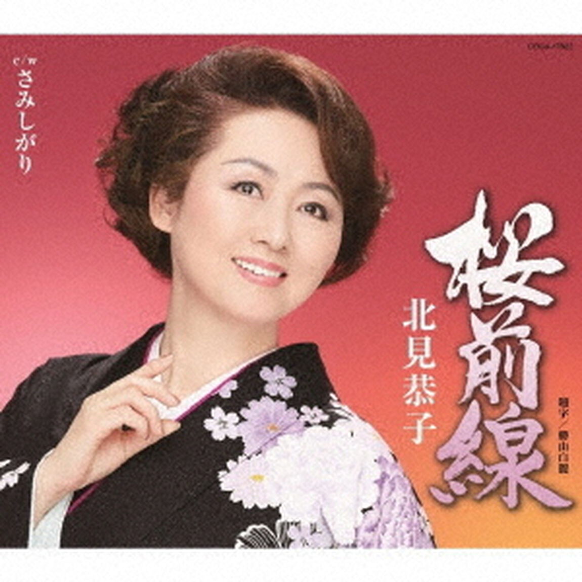 桜前線（ＣＤ）
