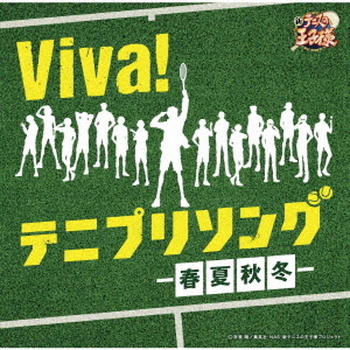 Viva！　テニプリソング〜春夏秋冬〜（ＣＤ）