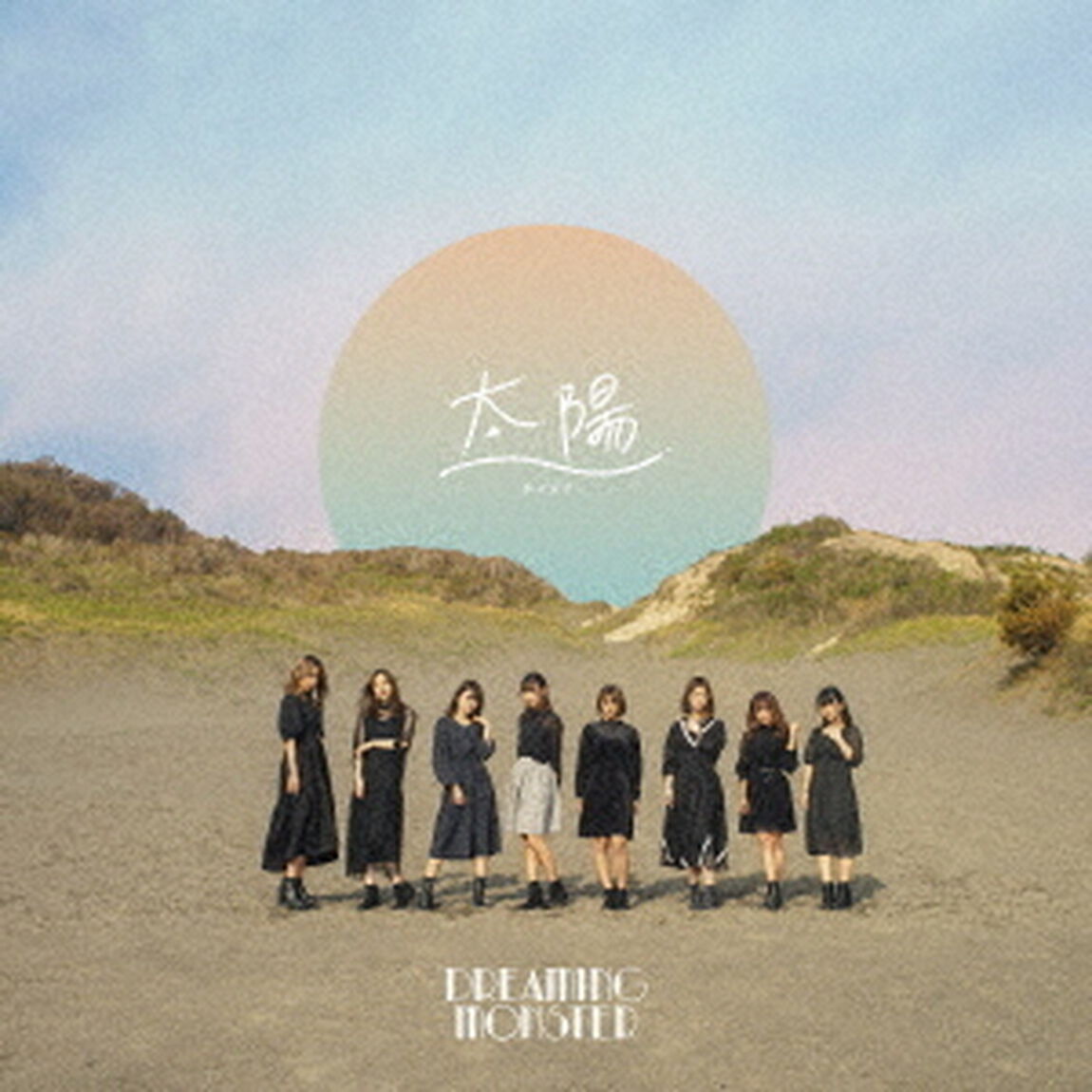 太陽（ＣＤ）