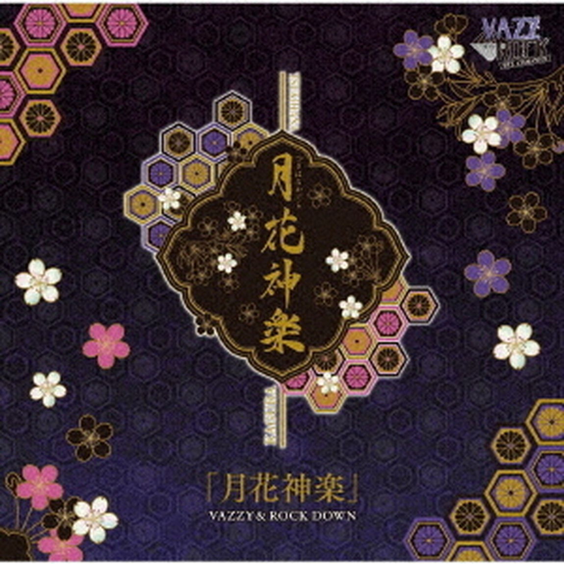 月花神楽（ＣＤ）