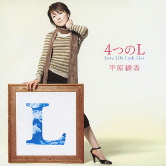 4つのL（ＣＤ）