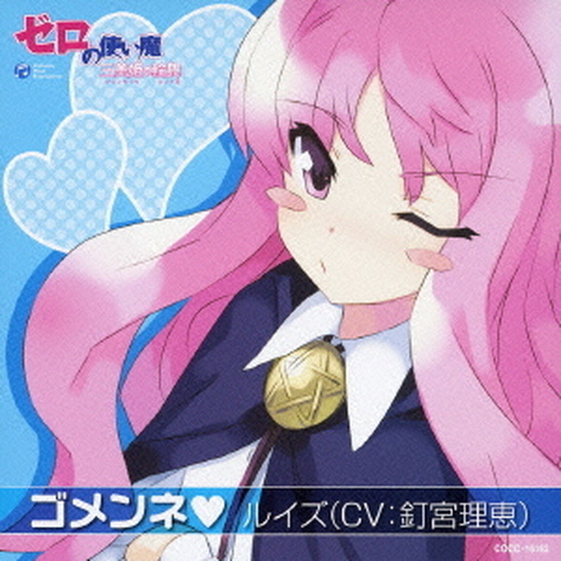 ゴメンネ□（ＣＤ）