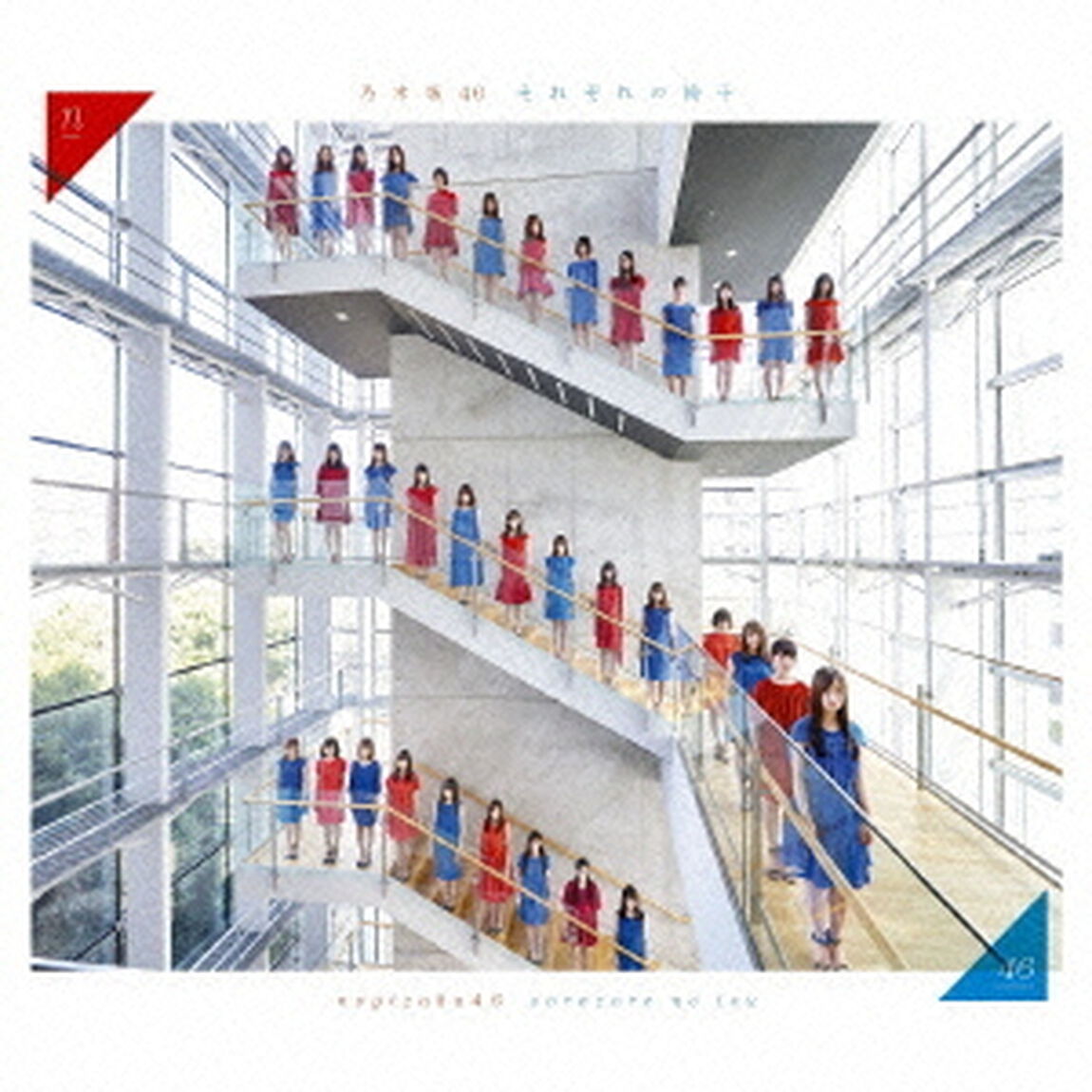 乃木坂46／それぞれの椅子（Type-B／CD+DVD）（セブン‐イレブン、セブンネット限定特典：生写真 2枚付き（絵柄1：西野七瀬＆秋元真夏、絵柄2：若月佑美＆伊藤万理華））（ＣＤ）
