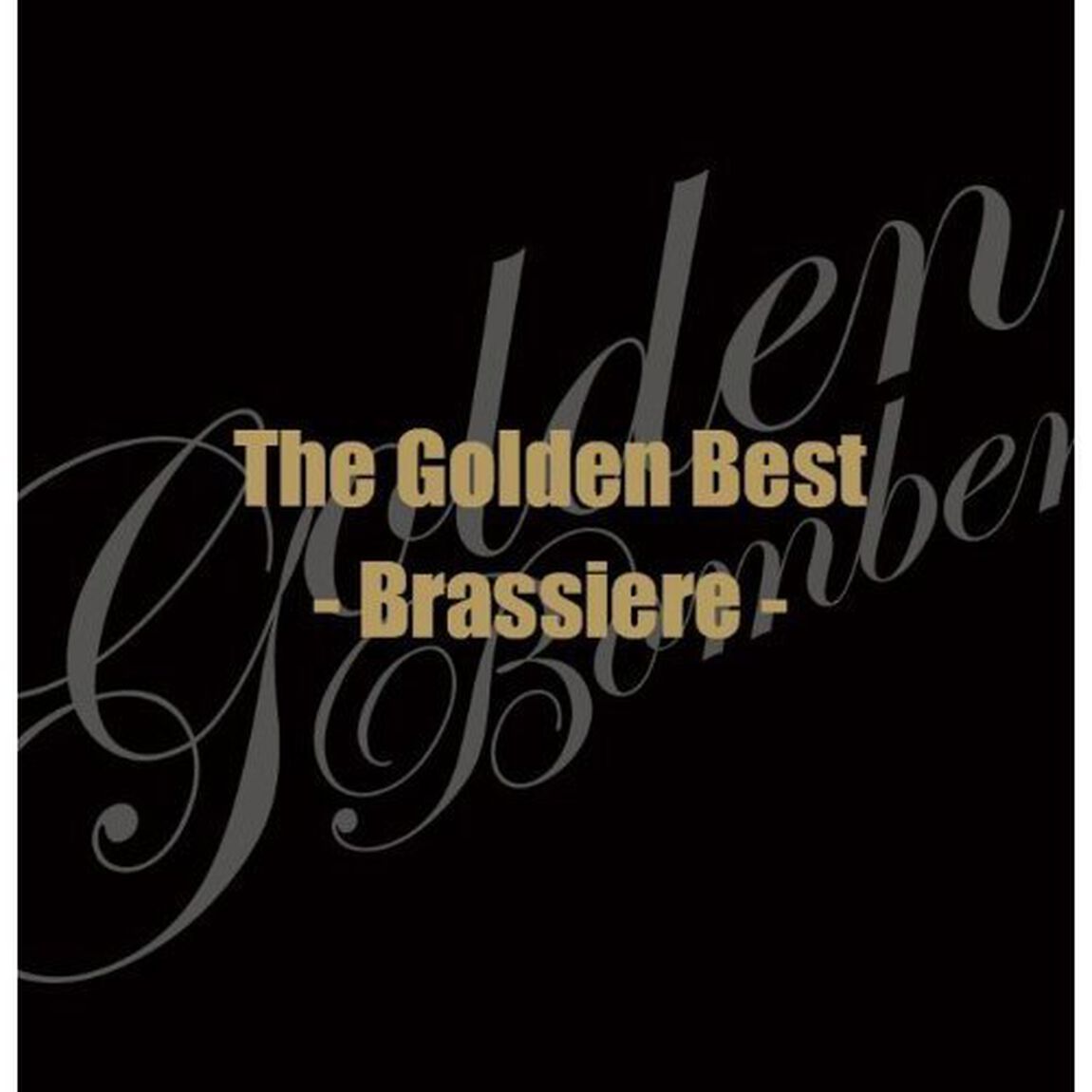 ザ・ゴールデンベスト〜Brassiere〜（ＣＤ）