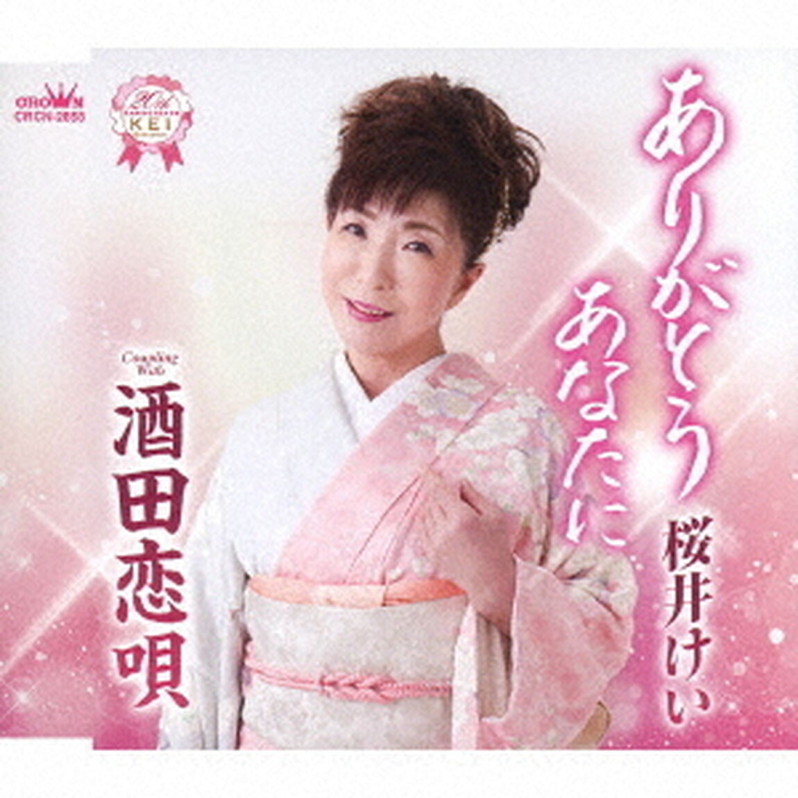 ありがとう　あなたに（ＣＤ）