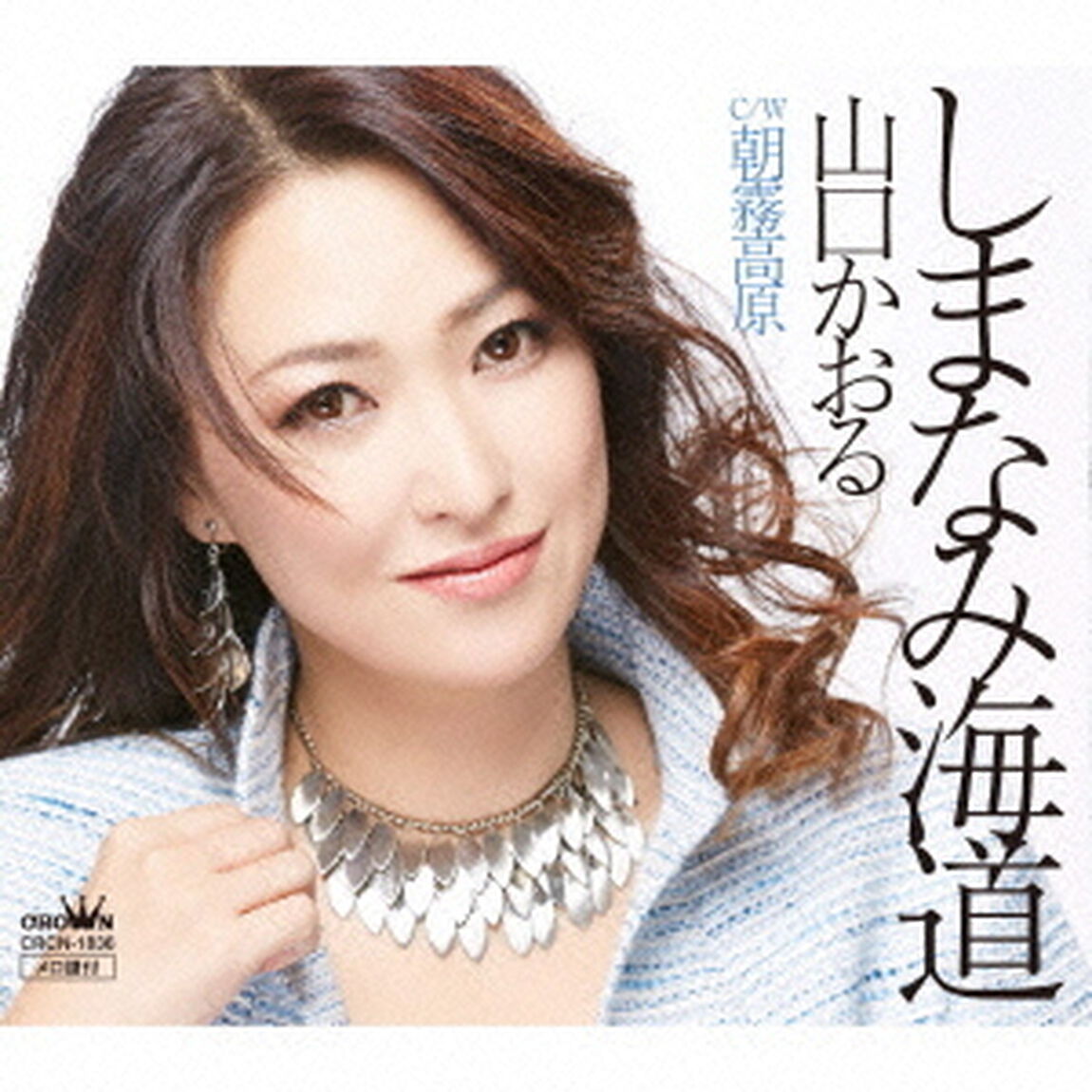 しまなみ海道（ＣＤ）