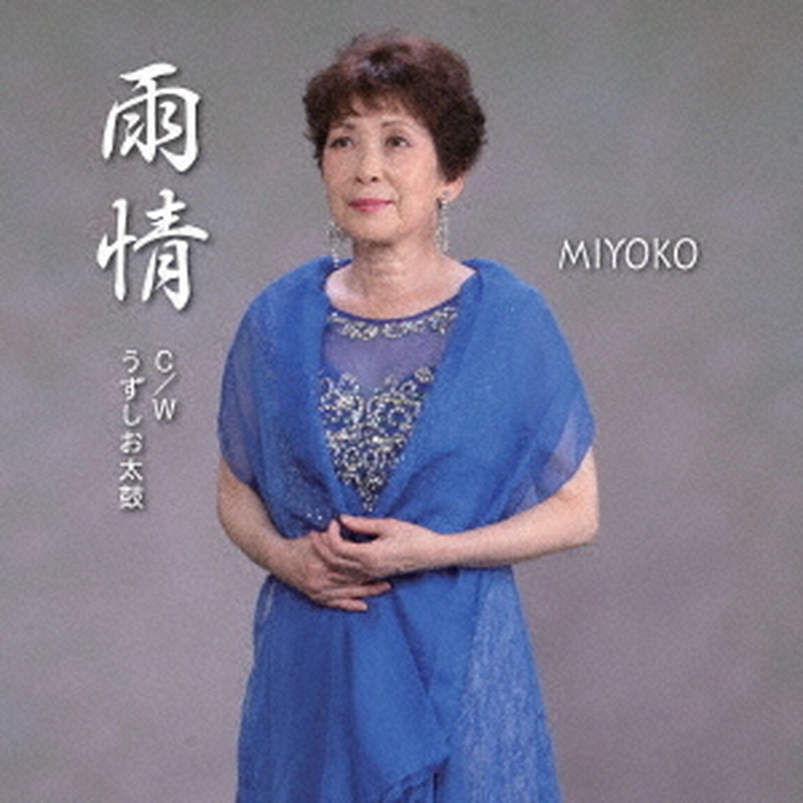 雨情　C／W　うずしお太鼓（ＣＤ）