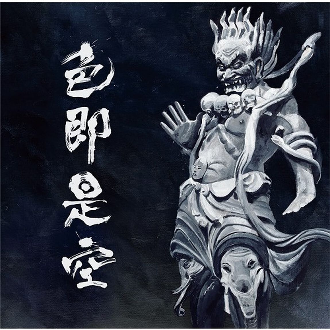 人間椅子／色即是空（通常盤／CD）（ＣＤ）