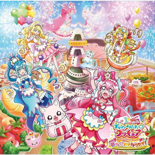 『映画デリシャスパーティ プリキュア 夢みる お子さまランチ！』主題歌シングル【CD+DVD】（ＣＤ）