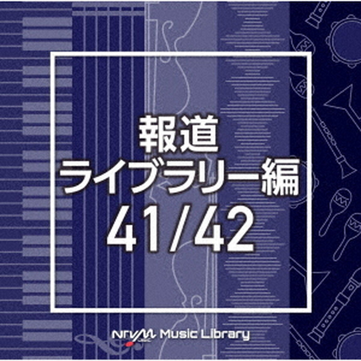 NTVM　Music　Library　報道ライブラリー編　41／42（ＣＤ）