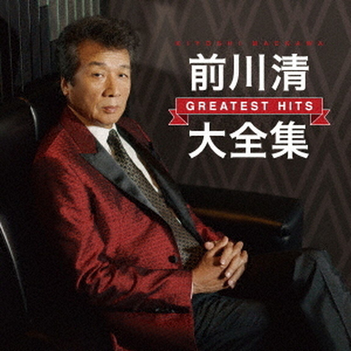 前川清大全集（ＣＤ）