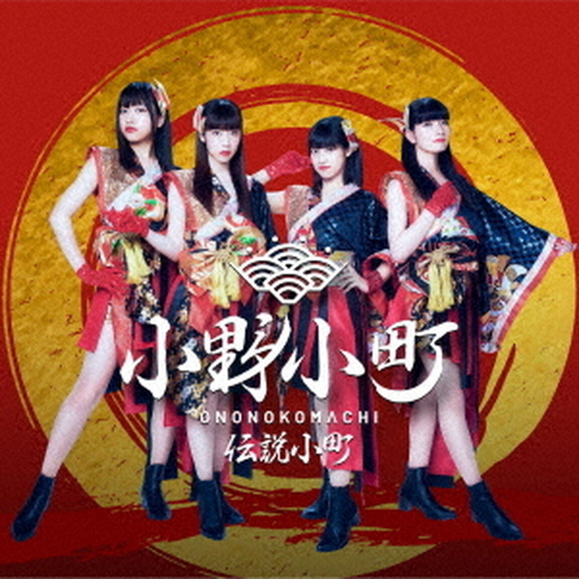 伝説小町（ＣＤ）