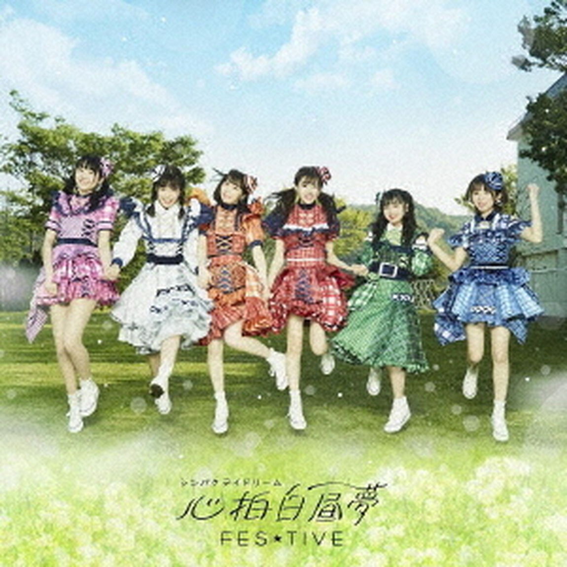 心拍白昼夢（ＣＤ）