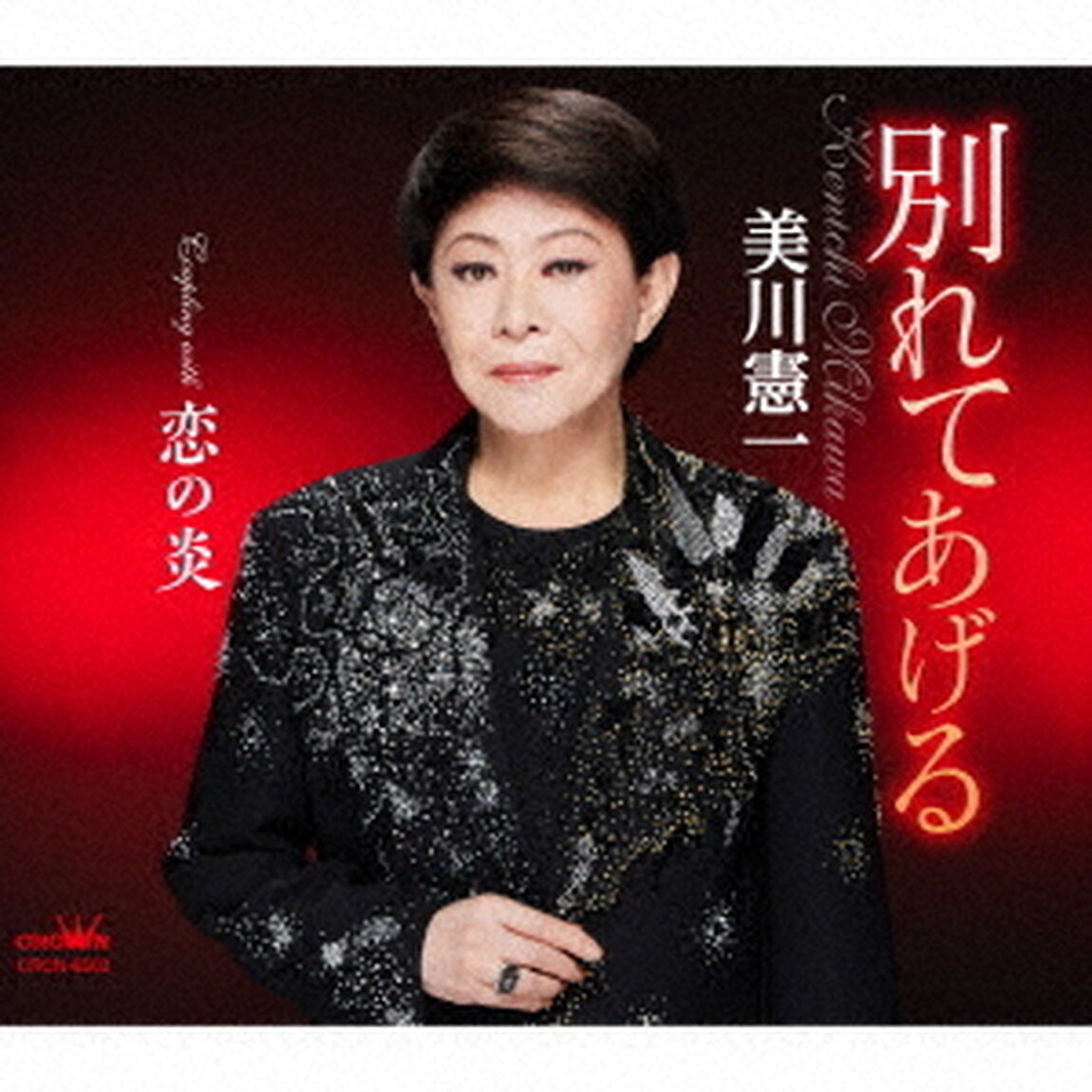 別れてあげる（ＣＤ）